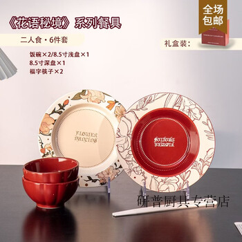 Ouoety light luxury and high-end secret realm red dishes and tableware sets for new couples for housewarming and new wedding boxes flower secret realm food gift box for 2 people - red bowls for housewarming and new wedding souvenirs