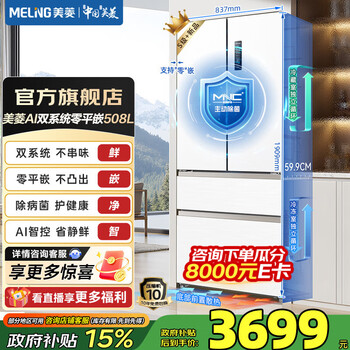 Meiling 508-liter french multi-door four-door dual-system zero-flat embedded dual-system dual-cycle sterilization first-class energy-efficiency air-cooled unparalleled large-capacity household refrigerator bcd-508wfpu9czx-white