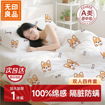 Muji disposable four-piece set of bed sheets, duvet covers, pillowcases, travel train sleeper, hotel bed linen - little corgi
