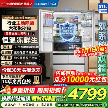 Meiling frozen fresh 511 king french multi-door ultra-thin zero-embedded dual-system dual-cycle frequency conversion air-cooled frost-free household refrigerator bcd-511wfpu9cdzx