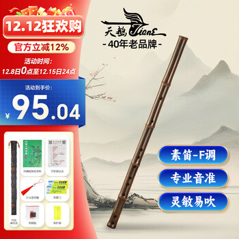 Swan z8 bamboo flute professional beginner refined purple bamboo transverse flute plain flute polished bamboo flute playing flute instrument plain flute f key