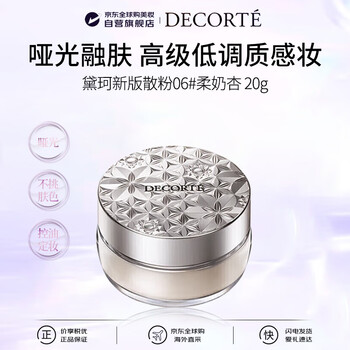 Decorte new version loose powder 06 20g soft milk apricot original invisible pores long-lasting makeup new girl birthday gift