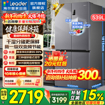 Haier refrigerator produces commander 539 liters four-door cross-door 560 built-in refrigerator air-cooled and frost-free first-class dual-frequency dry and wet storage leader refrigerator oxygen-blocking dry and wet storage + black gold purification + first-class dual frequency