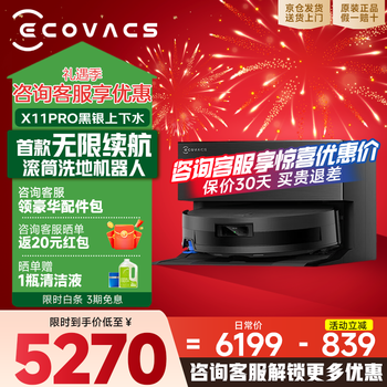 Ecovacs consult customer service to enjoy the lowest price ecovacs x11pro roller floor scrubber x11pro sweeping and mopping all-in-one automatic cleaning smart home sweeping robot national subsidy