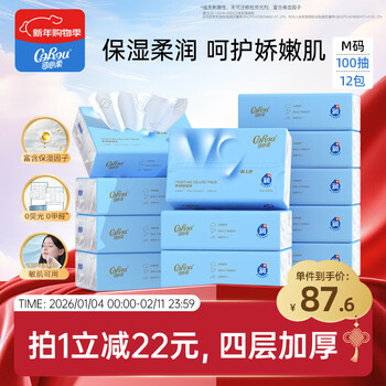Corou tissue paper, thick 4 layers, m size, 100 sheets*12 packs, yunrou tissue, moisturizing tissue, whole box, cream paper