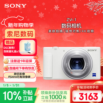 Sony (sony) zv-1 digital camera, about 20.1 million effective pixels, beauty shooting/strong focus/student entry/vlog/4k video zv1 white