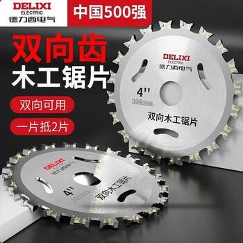 Delixi electric double-sided woodworking saw blade alloy two-way hard wood angle grinder cutting blade circular saw blade round sharp wear-resistant pin 4-inch two-way saw blade 2 pieces