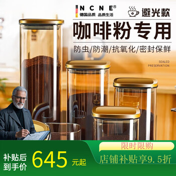 Ncne german quality coffee powder sealed jar food grade high borosilicate glass coffee five-piece set 500+750+1200+1500+280