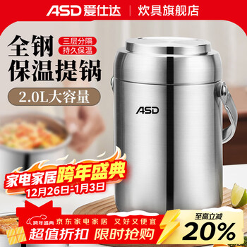 Asd (asd) insulated pot 304 stainless steel large capacity vacuum insulated lunch box three-layer adult office portable bucket upgraded all-steel vacuum insulation 3-layer 2l