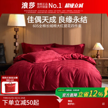 Langsha (langsha) 60s long-staple cotton big red jacquard wedding four-piece set wedding high-end pure cotton bedding wedding dowry wedding quilt rose appointment selected 60 xinjiang long-staple cotton 1.5m bed sheet style four-piece set quilt cover 200*230cm
