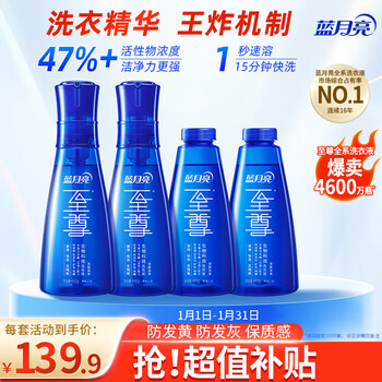 Blue moon supreme laundry essence concentrated laundry detergent orchid 660g*2 bottles + 660g*2 bottles replenishing cleansing and quick washing to remove mites