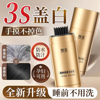 Qiao chong little gold tube polypeptide hair dye pen plant pure non-fading hair hair stick covering white hair artifact disposable chestnut brown