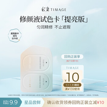 Caitang membership sample caitang yun satin flawless correcting liquid 0.4ml color test card (brightening) new year