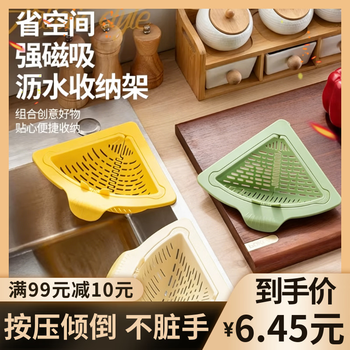 Shouli drainage basket magnetic suction washing drainage basket kitchen sink drainage washing basket leftover drainage basket food grade green 1 pack magnetic adsorption/filter residue/dry and wet separation 17.5cm*17.5cm
