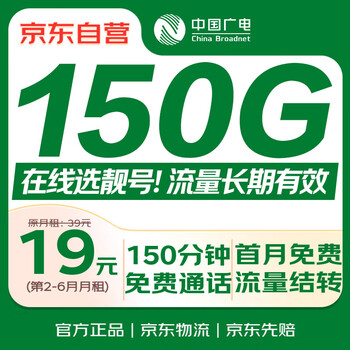 China radio and television traffic card 19 yuan national universal 5g mobile base station king card mobile phone card telephone card shengqing card long-term non-unlimited