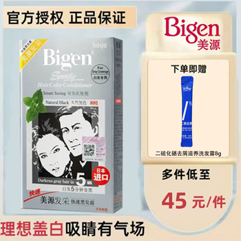 Bigen meiyuan hair black hair cream 80g natural black 881 imported quick hair dye healthy whitening free 8g shampoo