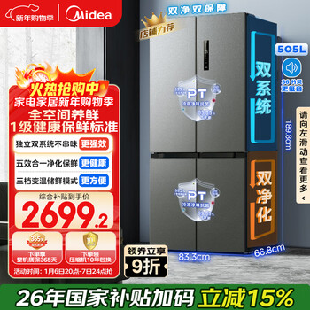 Midea 505l cross-door refrigerator dual-system dual-cycle fresh-keeping large capacity three-speed variable temperature first-level energy efficiency air-cooled frost-free trade-in mr-531wspze national subsidy