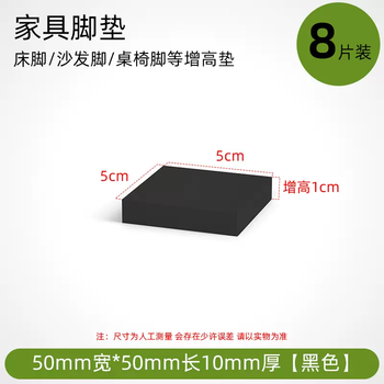 Yusenyi raised base refrigerator support frame furniture foot pad universal washing machine non-slip raised cabinet foot universal bracket 5 cm wide x 5 cm long x 1 cm thick (8 pieces) 5 layers 1 layer 1 piece 1 layer