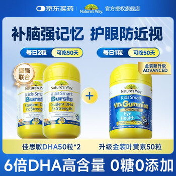 Jia simin (nature's way) dha student brain supplement, teenagers 6-18 years old, children 3-12 years old, brain supplement, memory enhancement, concentration, eye protection fish oil, brain supplement, strong memory + upgraded version of eye protection, 50 tablets * 3 bottles, 50 tablets * 3 bags