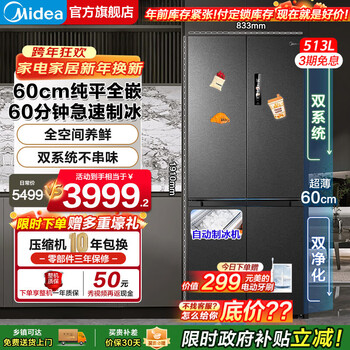 Midea's national subsidy is up to 20%. m60 series 539 cross-shaped four-door dual system fully embedded ultra-thin ice making bottom heat dissipation embedded first-class energy efficiency air-cooled frost-free refrigerator mr-539wusipze haibida