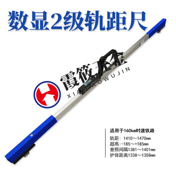 Qiao bo lai digital display gauge ruler electronic digital display track gauge 1435 track gauge ruler railway track gauge high precision and durable warranty 1435 2-level digital display track gauge ruler