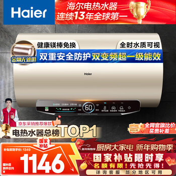 Haier state-subsidized electric water heater 80 liters jt3 king kong seamless bladder 3300w variable frequency energy-saving fast heating lifetime-free magnesium rod replacement first-class energy efficiency household water storage type