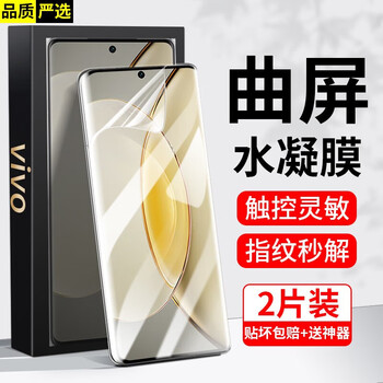 Felker 2-pack, suitable for vivox90 tempered film mobile phone film anti-peep, vivox90pro ceramic film curved screen full coverage hd explosion-proof mobile phone protective film x90/pro/s hd hydrogel film + film artifact 2-pack