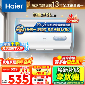 Haier water heater electric water heater 50 liters. consult customer service to enjoy subsidies. household water storage type 2200w fast heating kz3 first-class energy efficiency. small apartment rentals are preferred. anti-electric wall 2.0 50l 2200w. rentals are preferred kz3.