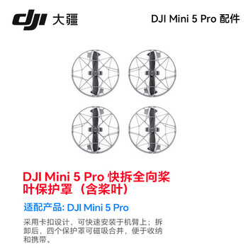 Dji mini 5 pro drone battery, blades, charging manager, enhanced image transmission and other accessories mini5pro quick-release omnidirectional blade protection cover (including blades)