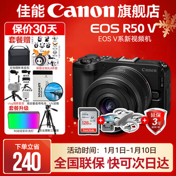 Canon r50v creative live photo video all-round mirrorless camera outing travel home student vlog 4k short video half-frame r50v eos r50 v14-30 black set package one basic gift package limited upgrade 128g canon camera special card