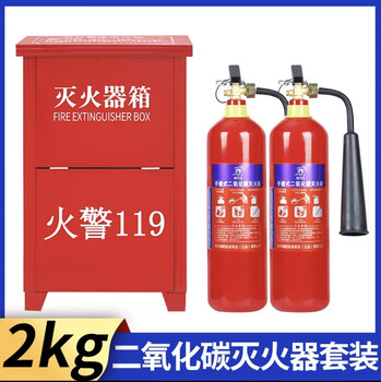 Carbon dioxide fire extinguisher 3/7/5kg two kilograms portable trolley type co2 dry ice gas machine room factory-specific upgrade 2kg carbon dioxide fire extinguisher*2+fire extinguisher box (24-year national standard)