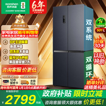 Rongsheng 501proidp odor-free dual-system dual-circulation cross four-door dual-frequency refrigerator household first-class energy-efficiency energy-saving air-cooled frost-free bcd-501wd3fpz national subsidy industry hot model | rongsheng 501 dual-system active sterilization