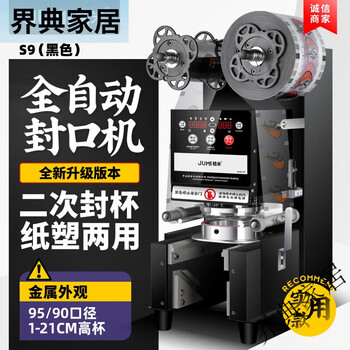 Jumi c6 automatic roll film sealing machine iron semi-automatic commercial hand pressure cup sealing machine milk tea soy milk high cup sealing machine fully automatic practical model phantom black