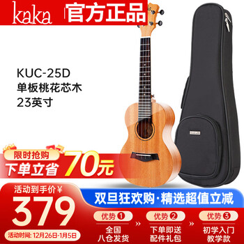 Kakakuc-25d ukulele ukulele solid mahogany small guitar 23 inches