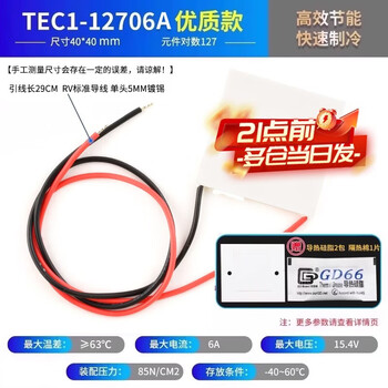 Zejie semiconductor refrigeration chip tec1-12706/12705/12707/12710/12708/12712 (12v) high quality model 12706a (40*40)