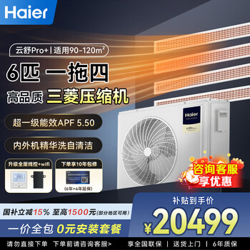 Haier central air-conditioning one-to-four and one-to-three household living room multi-spring, one price all-inclusive, full dc variable frequency first-class energy efficiency embedded whole-house air conditioner yunshu pro+ 6 hp first-class energy efficiency one-to-four, three bedrooms and one living room 120
