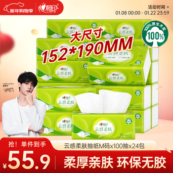 Heart to heart, tian xuning recommends tissue paper, yunsen soft skin facial tissue, 3 layers, 100 sheets*24 packs of real m size toilet paper