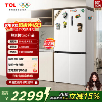 Tcl 608l cross-door refrigerator ultra-large capacity dual frequency conversion dual cycle first-class energy efficiency white household refrigerator air-cooled frost-free double door r608t9-u national subsidy