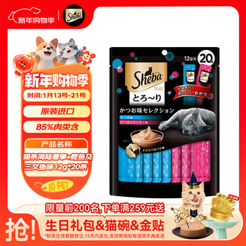 Xibao imported cat snacks adult cat snacks sea and land luxury + bonito and salmon flavor 12g*20 soft packs available in volume