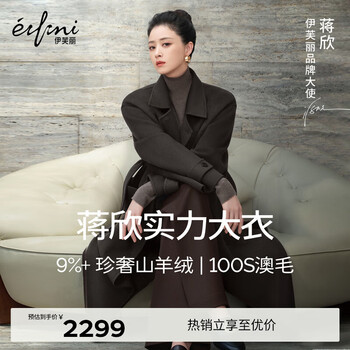Eveli (eifini) jiang xin endorses eveli windbreaker style lace-up wool goat hair woolen coat for women 25 winter stone maroon s 90-110 pounds