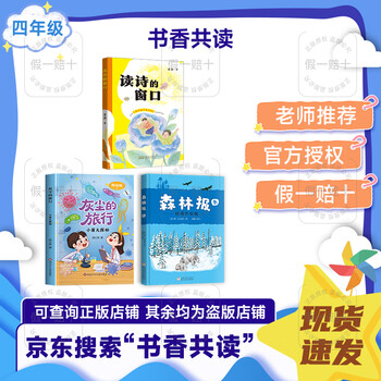 2026 winter vacation book reading for fourth graders. exploration of traveling bacteria in dust. sichuan children's publishing house. forest herald of winter. zhejiang children's publishing house. window for reading poetry. anhui children's publishing house. 2026 winter vacation book reading for fourth graders. 3-book set.