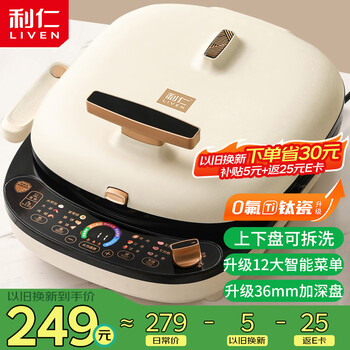 Liven electric cake pan 0 fluorine super wear-resistant household 36mm ultra-deep upper and lower plates removable and washable electric cake stall pancake pan double-sided heating sandwich breakfast machine lr-d3027s (upgraded version)