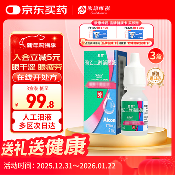 Original imported silan polyethylene glycol eye drops 4mg 3mg*5ml/box 3 boxes