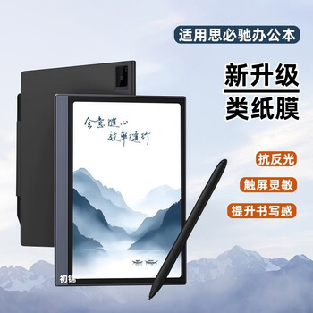 Kenuoteng is suitable for spix ai office notebook x5 pro paper film 8.4-inch hydrogel film smart office notebook turbo anti-spitch office notebook x5 pro frosted hydrogel paper film/anti-reflective