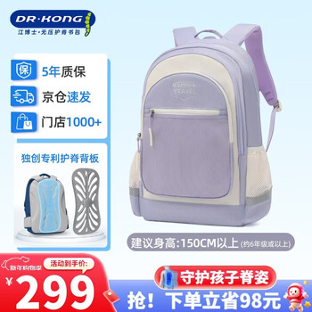 Dr. jiang (dr kong) middle school student schoolbag female junior high school student large capacity lightweight spine protection burden reduction college backpack casual high school student backpack