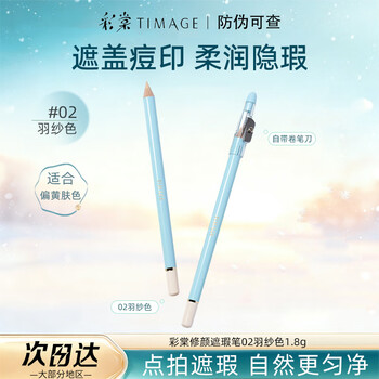 Caitang concealer pen repair covering spots and acne marks cosmetics for women 02# yusha white 1.8g