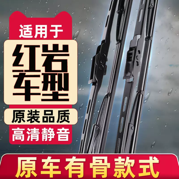 Yusenyi is suitable for hongyan jishi wiper c500 wiper m500 c100 jackaj leopard hongyan king kong wiper blade. notes for other models (size) set of main and auxiliary wipers + u-shaped