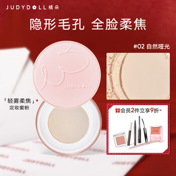 Judydoll light mist soft caustic setting powder waterproof and sweatproof concealer long-lasting makeup-free new year gift 02 natural matte