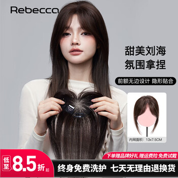 Rebecca (rebecca) wig female bangs wig piece human hair imported swiss net head hair increase volume to cover white hair high skull wig piece eight-character bangs natural black 25cm hand-woven hair seam