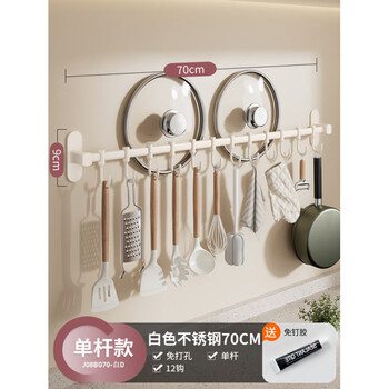 Kabei kitchen rack hook spoon shovel hanger punch multi-functional hanging rod spatula stainless steel storage white single rod 70cm*12 hook